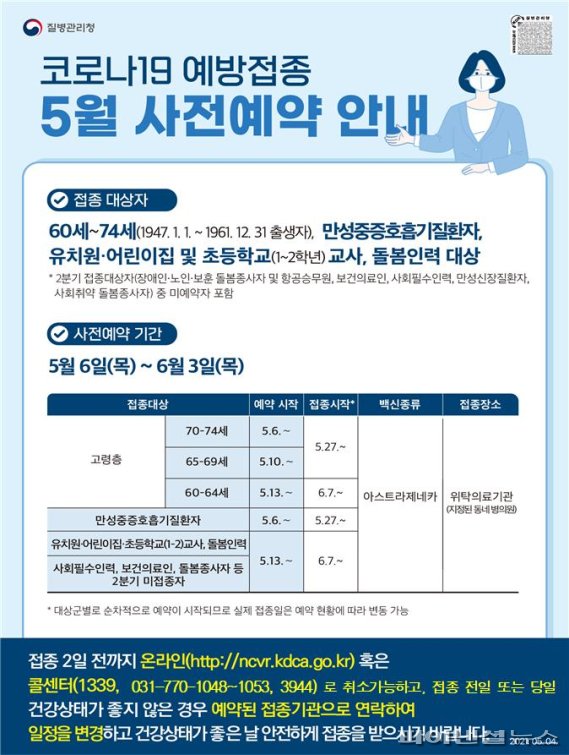 양평군 코로나19 예방접종 사전예약 안내문. 사진제공=하남시