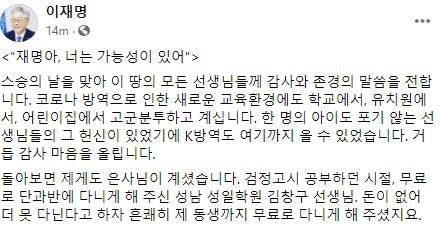 이재명 경기지사가 15일 페이스북에 올린 글. 페이스북 캡처