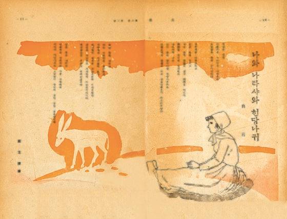 잡지 ‘여성’의 편집자로 매진 기록을 세우기도 했던 백석이 정현웅과 함께 쓰고 그린 화문 ‘나와 나타샤와 흰 당나귀’(1938). [사진 국립현대미술관]