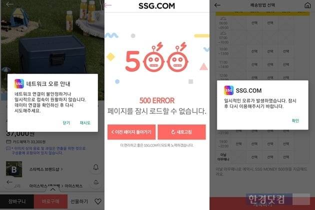 사진=SSG닷컴 앱 캡쳐