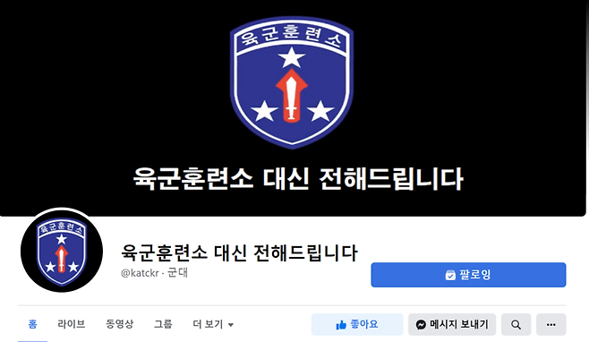 육군훈련소 대신 전해드립니다 페이스북 페이지 / 사진 = SNS 캡처