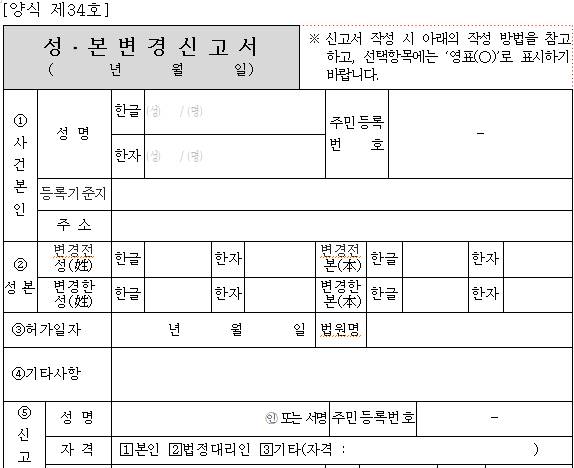 성본 변경신고서 /사진=정부24