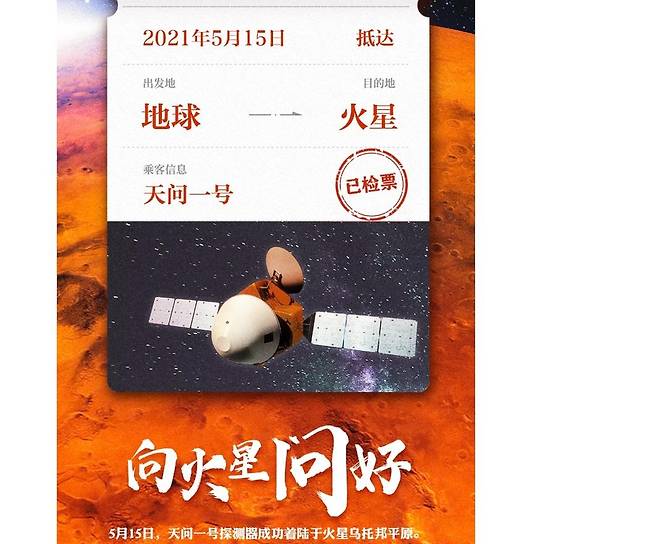 중국 매체들, 자국 탐사선 화성 착륙에 환호 [중국중앙TV 캡처.재판매 및 DB 금지]