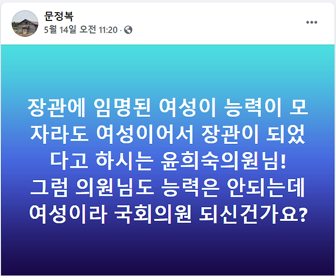 문정복 더불어민주당 의원이 14일  자신의 페이스북에 올린 게시글/페이스북