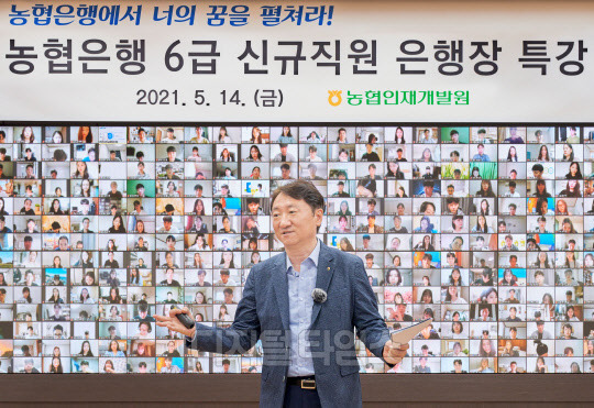 지난 14일 농협은행 권준학 은행장이 21년 상반기 공채 신입행원 340명을 대상으로 온라인 특강을 진행하고 있다. (NH농협은행 제공)