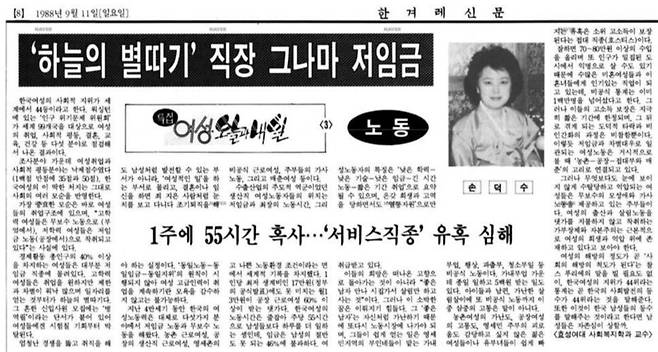 1988년 9월11일 <한겨레신문> 8면에 실린 특집 ‘여성, 오늘과 내일’. 네이버 뉴스 라이브러리 갈무리