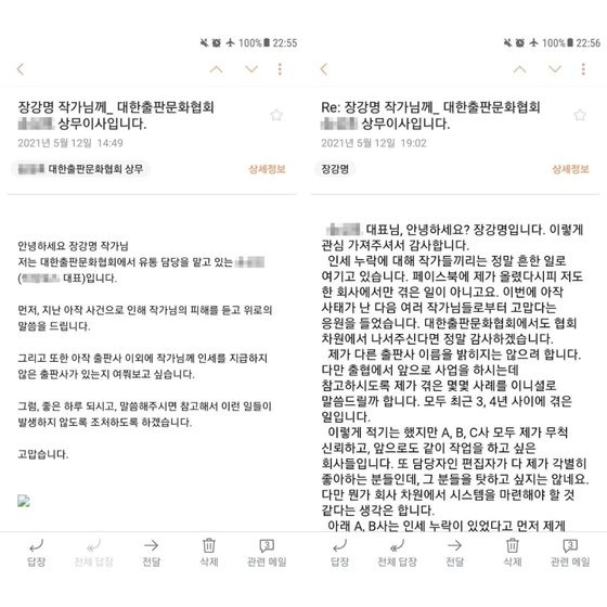 14일 장강명 작가가 자신의 페이스북에 대한출판문화협회 관계자와 주고받은 메시지를 전체 공개했다. [사진 장강명 페이스북 캡처]