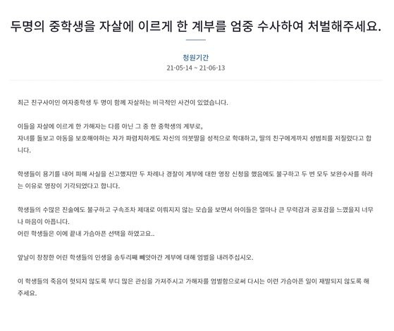 지난 14일 청와대 국민청원 게시판에 여중생 성범죄 가해자로 지목된 의붓아버지를 엄벌해 달라는 청원이 올라와 있다. [사진 청와대 국민청원]