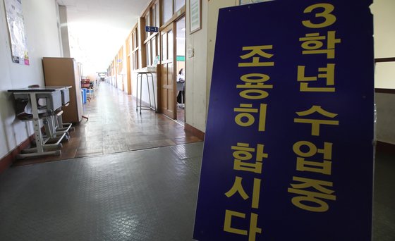 지난 3월 20일 오전 부산의 한 고등학교 교실 입구에 안내판이 세워져 있다. 송봉근 기자