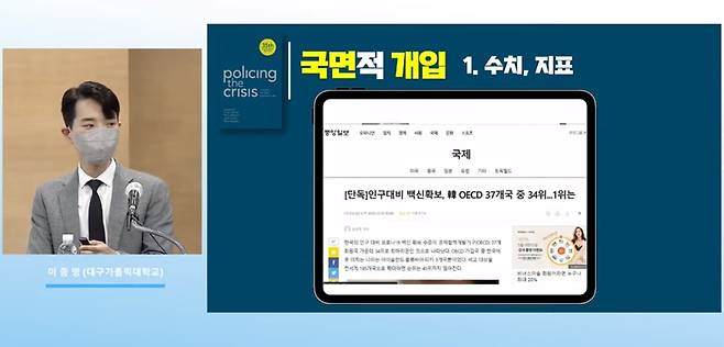 ▲ 이종명 대구가톨릭대 프란치스코칼리지 연구교수의 발제 비대면 중계 갈무리