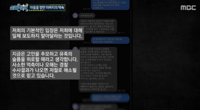 손정민 친구 측이 메시지를 통해 첫 입장을 밝혔다. 사진ㅣ'실화탐사대' 방송화면