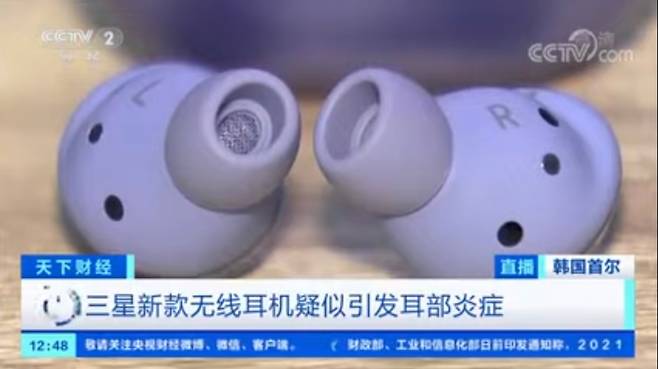 삼성 ‘갤럭시 버즈 프로’의 귓병 외이도염 이슈를 다룬 중국 국영 CCTV 뉴스 [CCTV 뉴스 캡처]