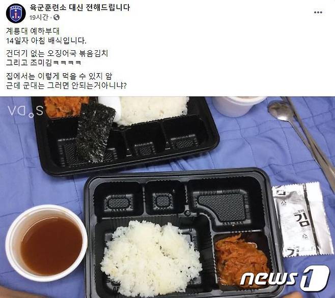 계룡대 격리병사 부실 급식 의혹 제기(페이스북 육군훈련소 대신 전해드립니다 캡처).JPG© 뉴스1