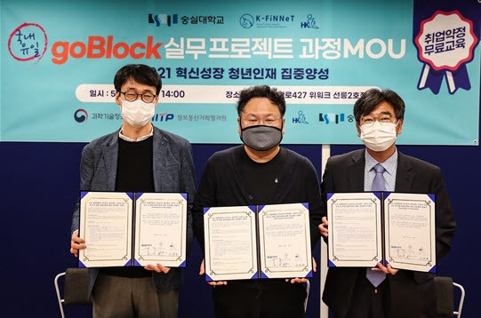 (사진 왼쪽부터) 한국 IT교육원 신영호 대표, 한국핀테크연합회 홍준영 의장, 숭실대 류진호 진로취업팀장이 협약서를 들고 기념촬영을 하고있다.