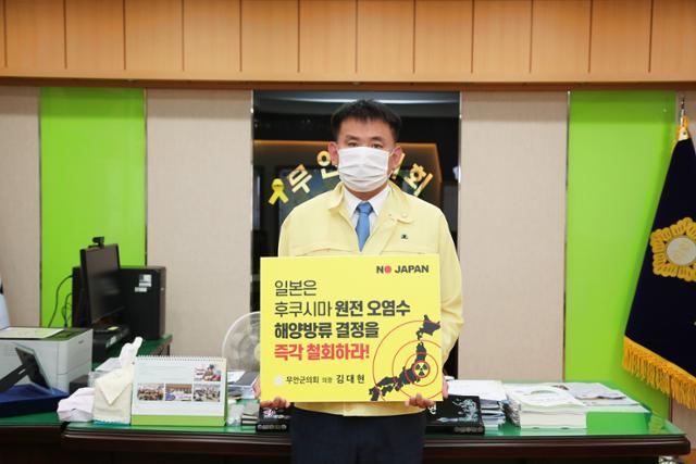 17일 김대현 무안군의회 의장이 일본 원전 오염수 방류 규탄 챌린지에 동참했다. 무안군의회 제공