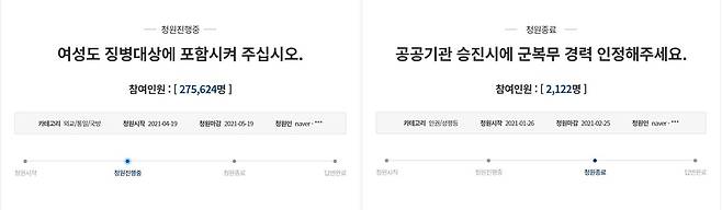 여성징병제는 청와대 국민청원에서 20만명의 동의를 얻어 주요 이슈로 부각됐지만 공공기관 승진시 군경력 반영 문제는 2000여명 동의에 그쳤다. /사진=청와대 국민청원 캡처