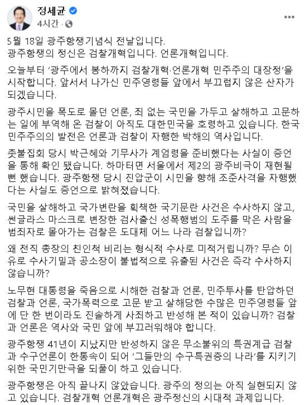 정세균 전 국무총리 페이스북 캡처