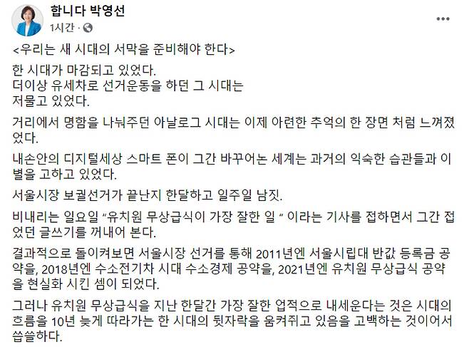 박영선 전 중소벤처기업부 장관이 16일 올린 페이스북 글. 페이스북 캡처