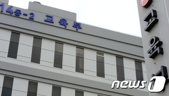 교육부 세종청사 © News1 장수영