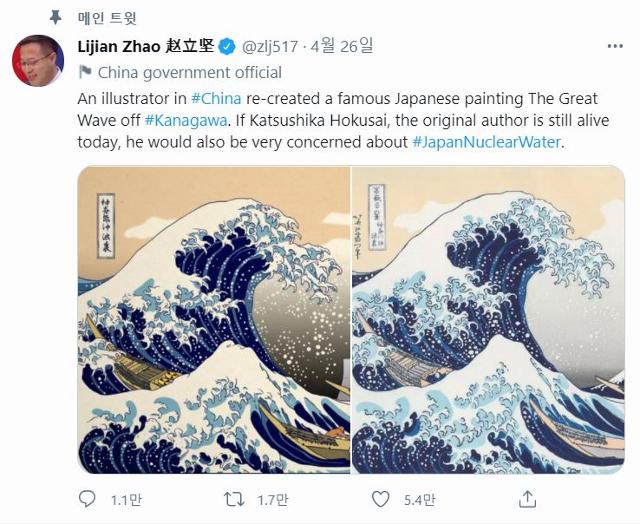 자오리젠 중국 외교부 대변인이 지난달 26일 트위터에 올린 그림. 가쓰시카 호쿠사이의 명화를 이용해 후쿠시마 제1원전 오염수 방류를 풍자한 그림이다. 트위터 캡처