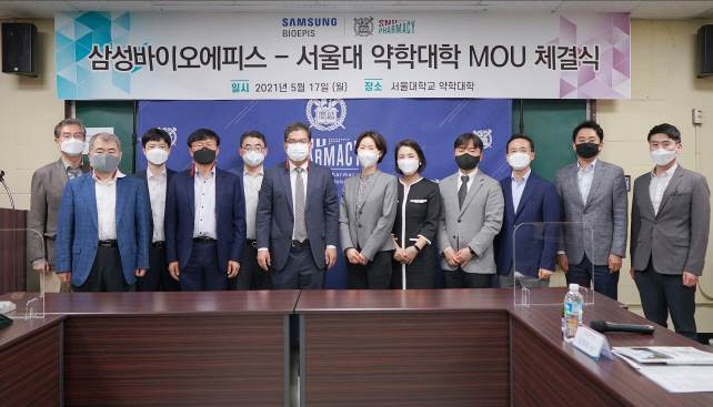 삼성바이오에피스와 서울대학교 약학대학이 미래 바이오 인재 양성을 위한 산학협력 협약식을 가졌다.