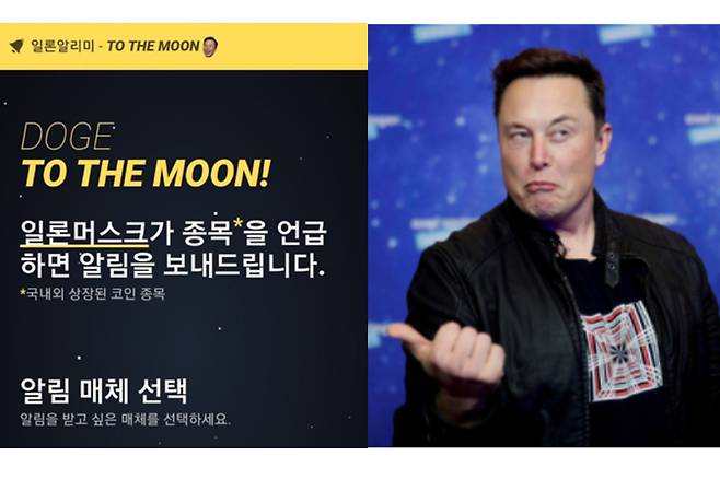 [일론알리미 서비스 페이지, 로이터]