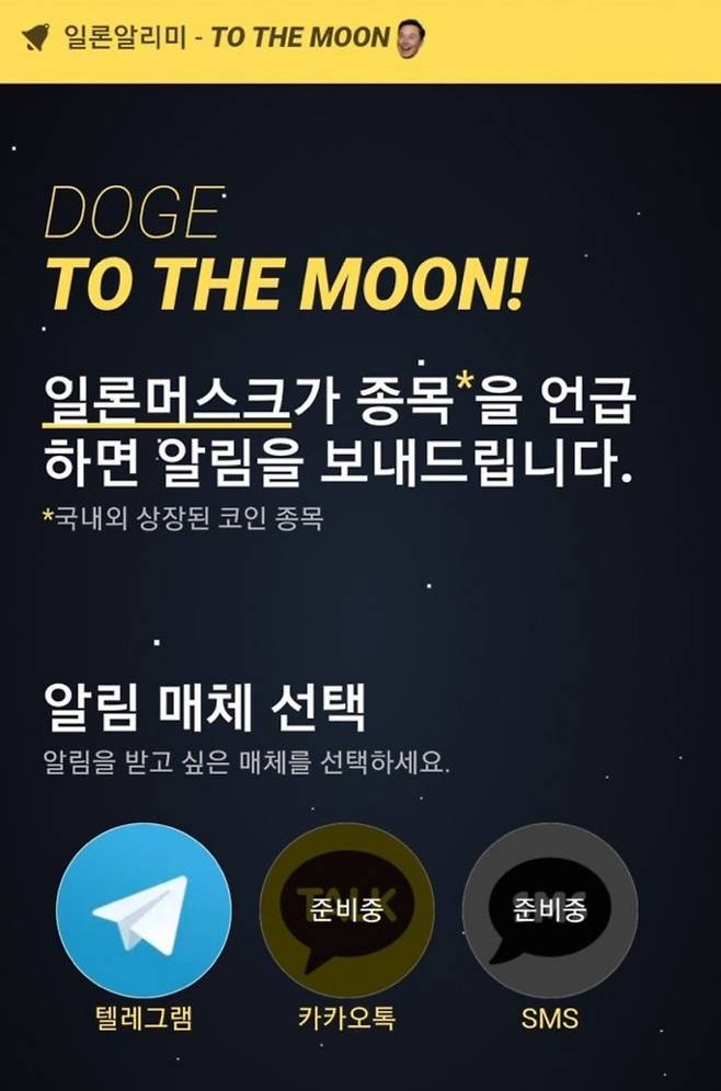 [일론알리미 서비스 페이지 캡처]