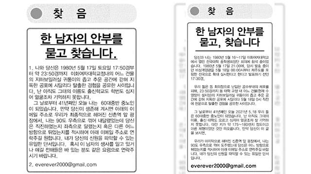 한겨레_2021.05.17.(좌)와 2021.05.18(우)