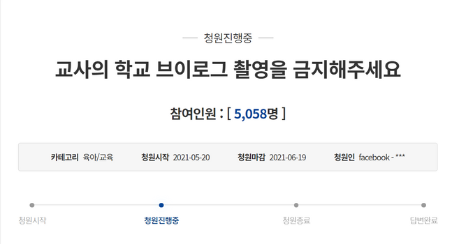 ⓒ청와대 국민청원 페이지 캡쳐