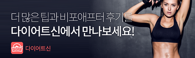 출처: http://m.dietshin.com/post.asp