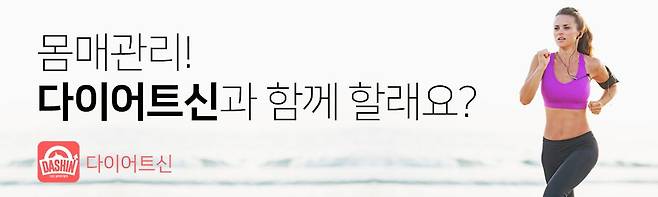 출처: 다이어트신