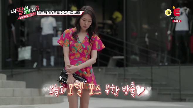 출처: E채널,내 딸의 남자들3