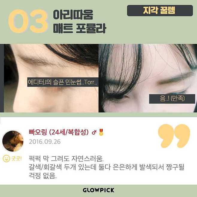 출처: 더 많은 후기는 글로우픽에서!