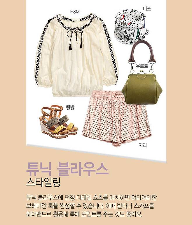 출처: ALLETS, hm.com, zara.com, mixxo.com, wconcept.co.kr, 랑방 제공