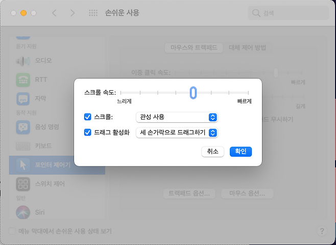 ‘세 손가락으로 드래그하기’ 기능 설정 화면