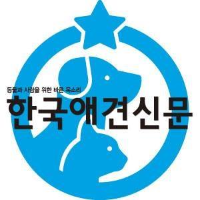 출처: www.koreadognews.co.kr