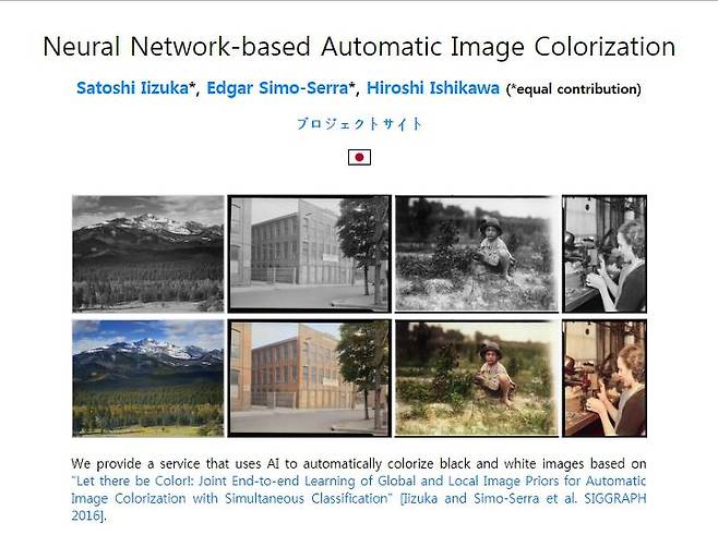 출처: Neural Network-based Automatic Image Colorization