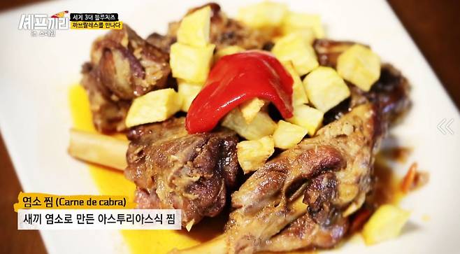 출처: SBS플러스 '셰프끼리2' 캡처