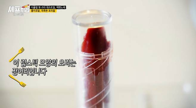 출처: SBS플러스 '셰프끼리2' 캡처