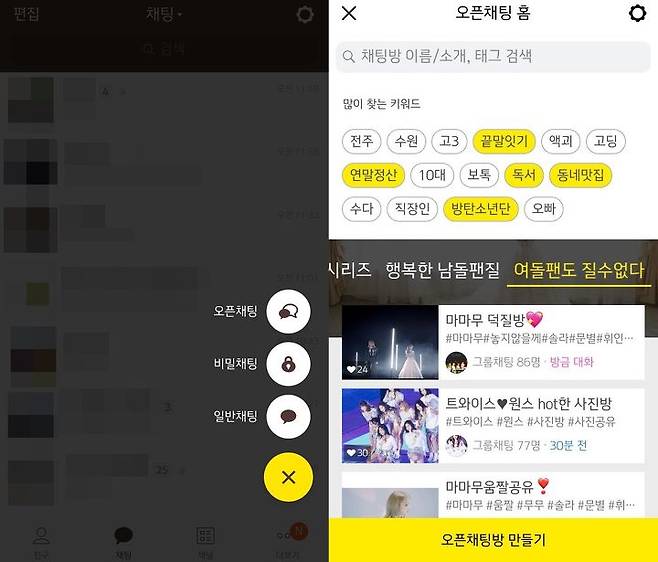 요즘 유행이라는 고독한 연예인 카톡방 | 뉴스에이드