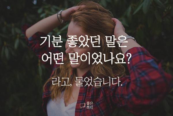 출처: 좋은생각 네이버 밴드 '오늘도 좋은생각'