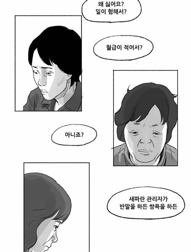 출처: 웹툰 ‘송곳’