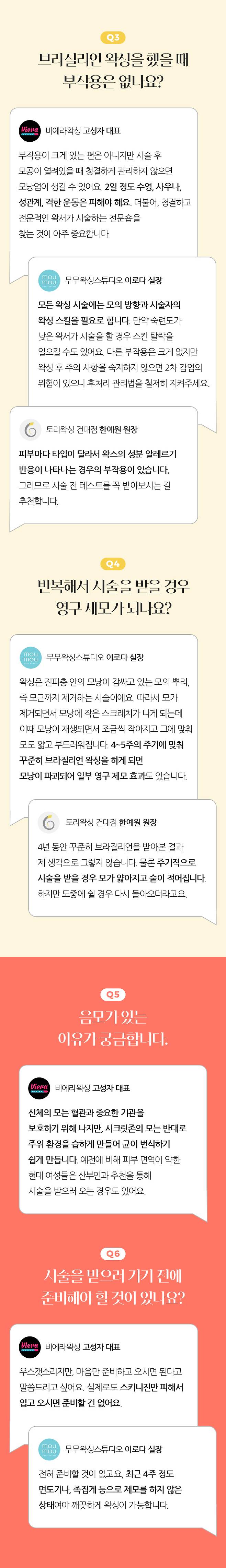 브라질리언 왁싱, 그렇게 좋다던데 맞나요? | 셀프뷰티