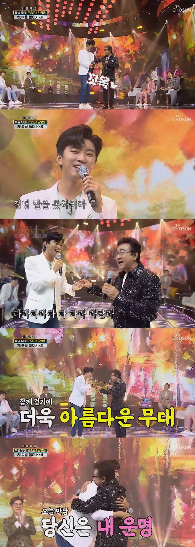 임영웅X오승근 '빗속을 둘이서' 400만뷰 돌파..선후배 따뜻한 듀엣 무대 '감동'