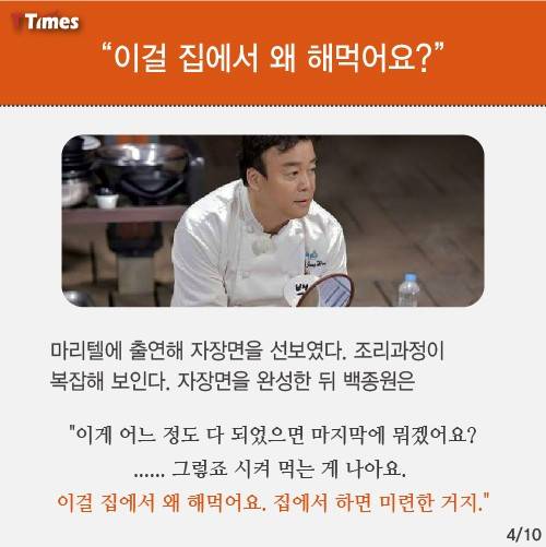 출처: 요리를 몰라도 도움 될 ‘백종원 어록’