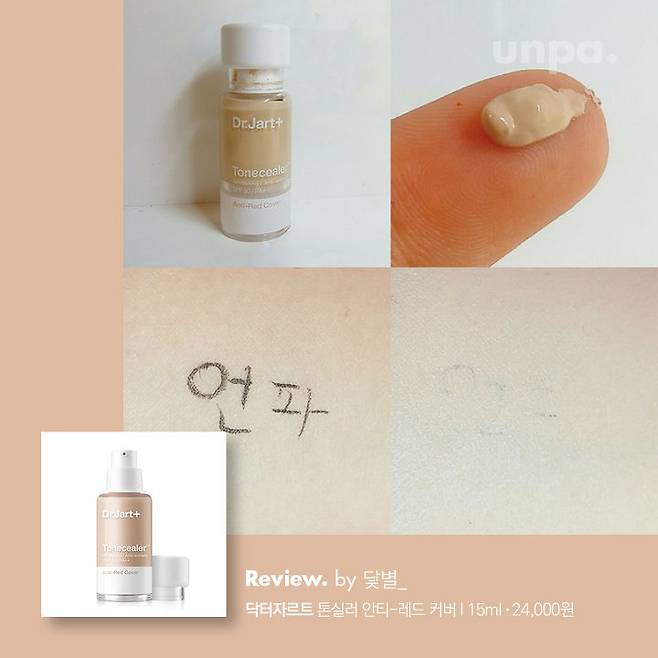 출처: 닻별_님의 컨실러 리뷰 보러가기