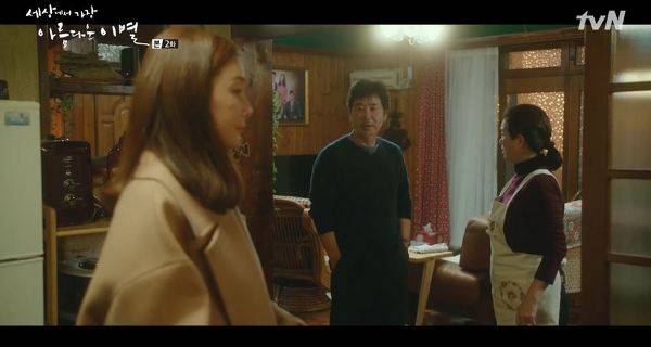 출처: ⓒtvN 드라마 <세상에서 가장 아름다운 이별>