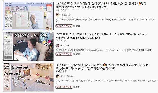 유튜브 '스터디윗미' 콘텐츠 © 뉴스1