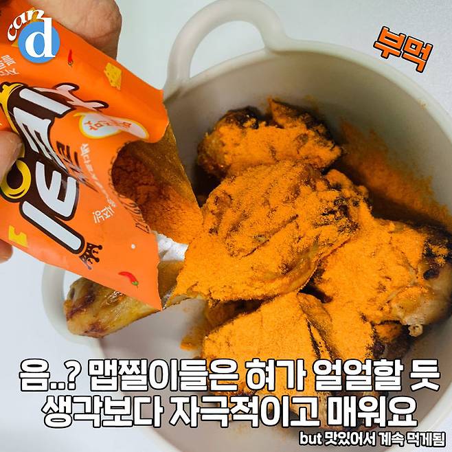 후기 폭발한 굽네치킨 콘스프맛 시즈닝으로 찍먹부먹해봄 | Canⓓ