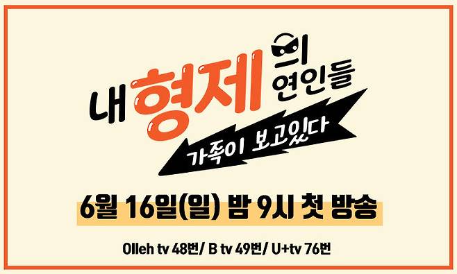 출처: E채널 '내 형제의 연인들'